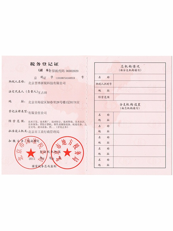 稅務(wù)登記證